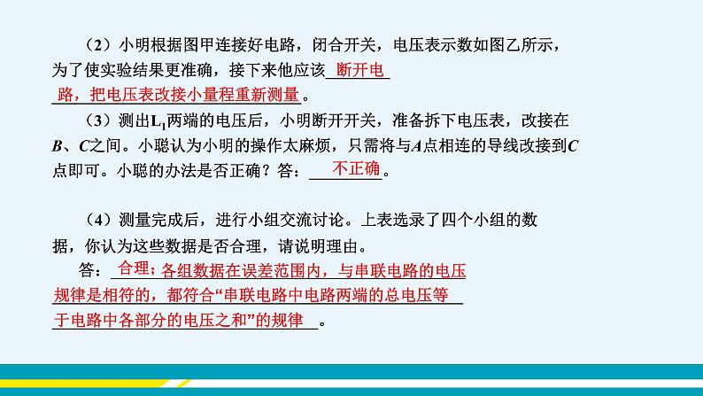 第十三章 13.6探究串、并联电路中的电压  第二课时  课件+教学详案06