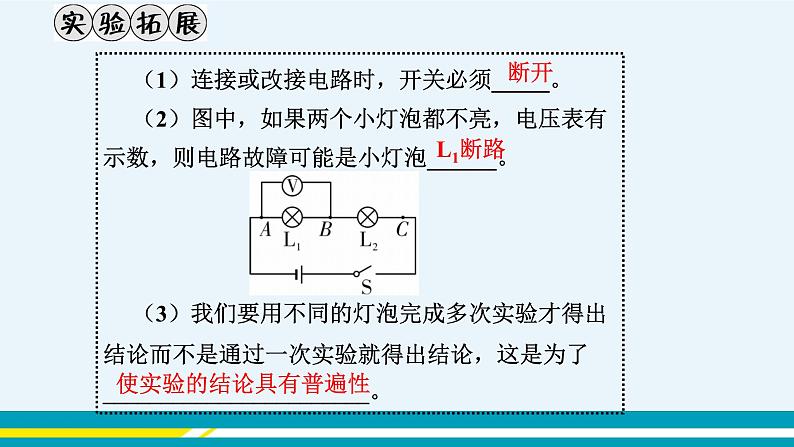 第十三章 13.6探究串、并联电路中的电压  第二课时  课件+教学详案08