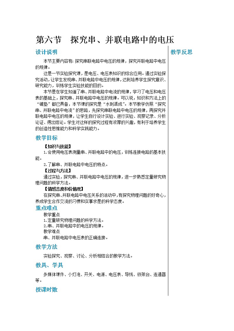 第十三章 13.6探究串、并联电路中的电压  第二课时  课件+教学详案01
