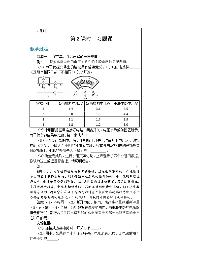 第十三章 13.6探究串、并联电路中的电压  第二课时  课件+教学详案02