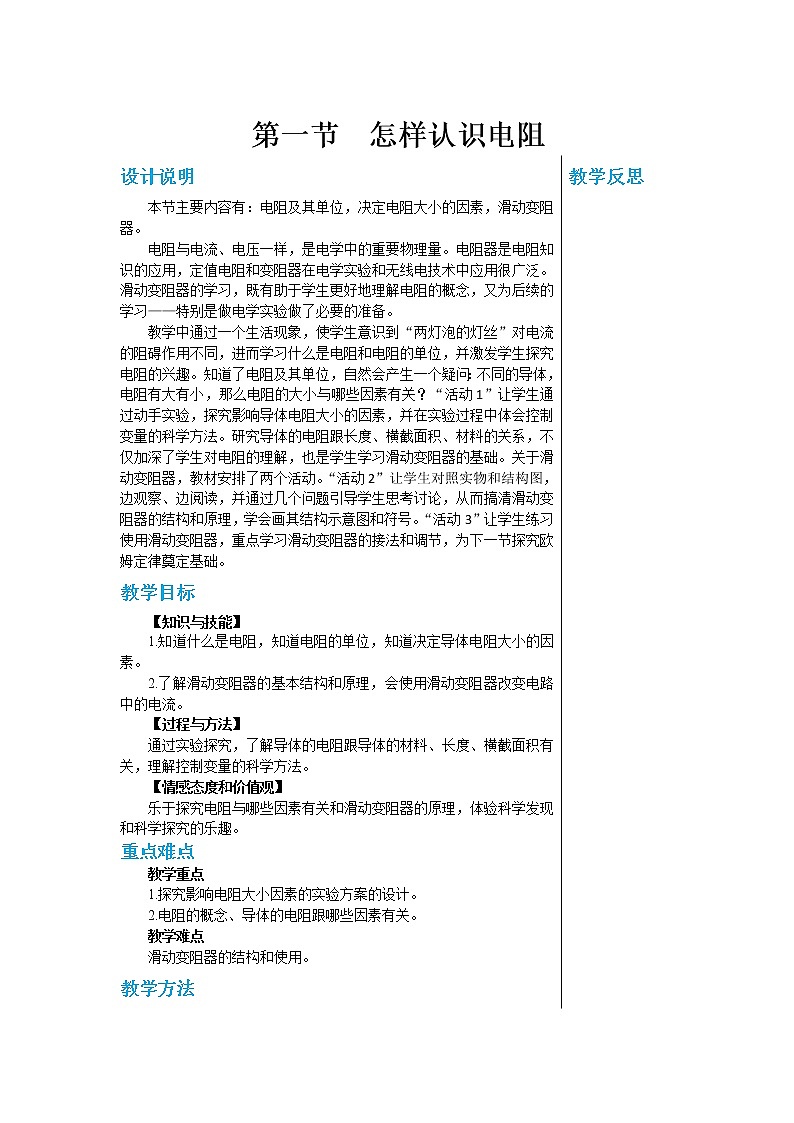 第十四章第一节怎样认识电阻第1页