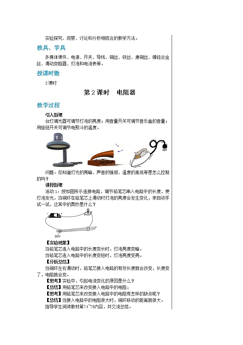 第十四章第一节怎样认识电阻第2页