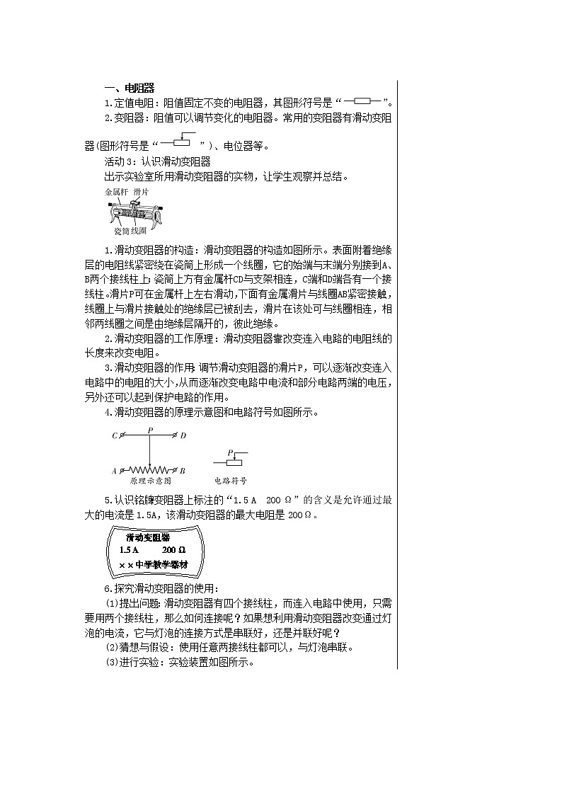 第十四章第一节怎样认识电阻第3页
