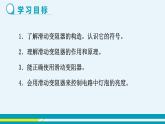 第十四章 14.1怎样认识电阻  第二课时  课件+教学详案