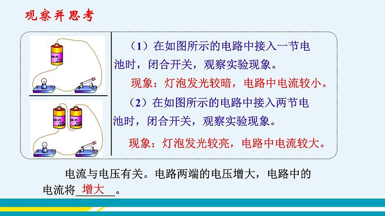 第十四章 14.2探究欧姆定律  第一课时  课件+教学详案05