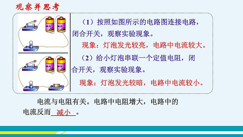 第十四章 14.2探究欧姆定律  第一课时  课件+教学详案06