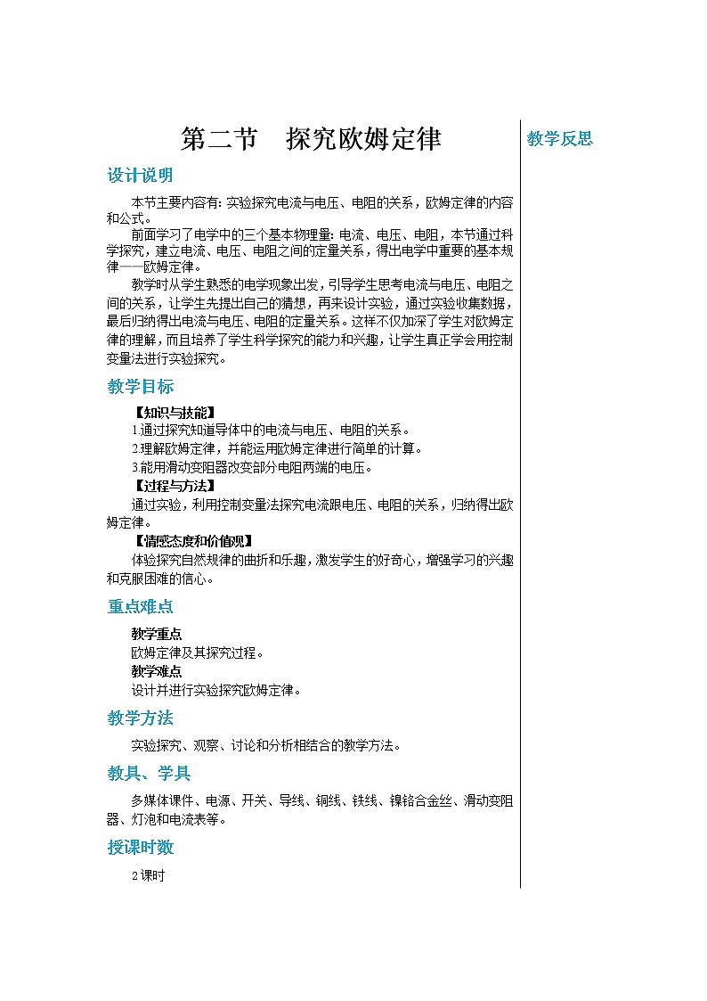 第十四章 14.2探究欧姆定律  第一课时  课件+教学详案01