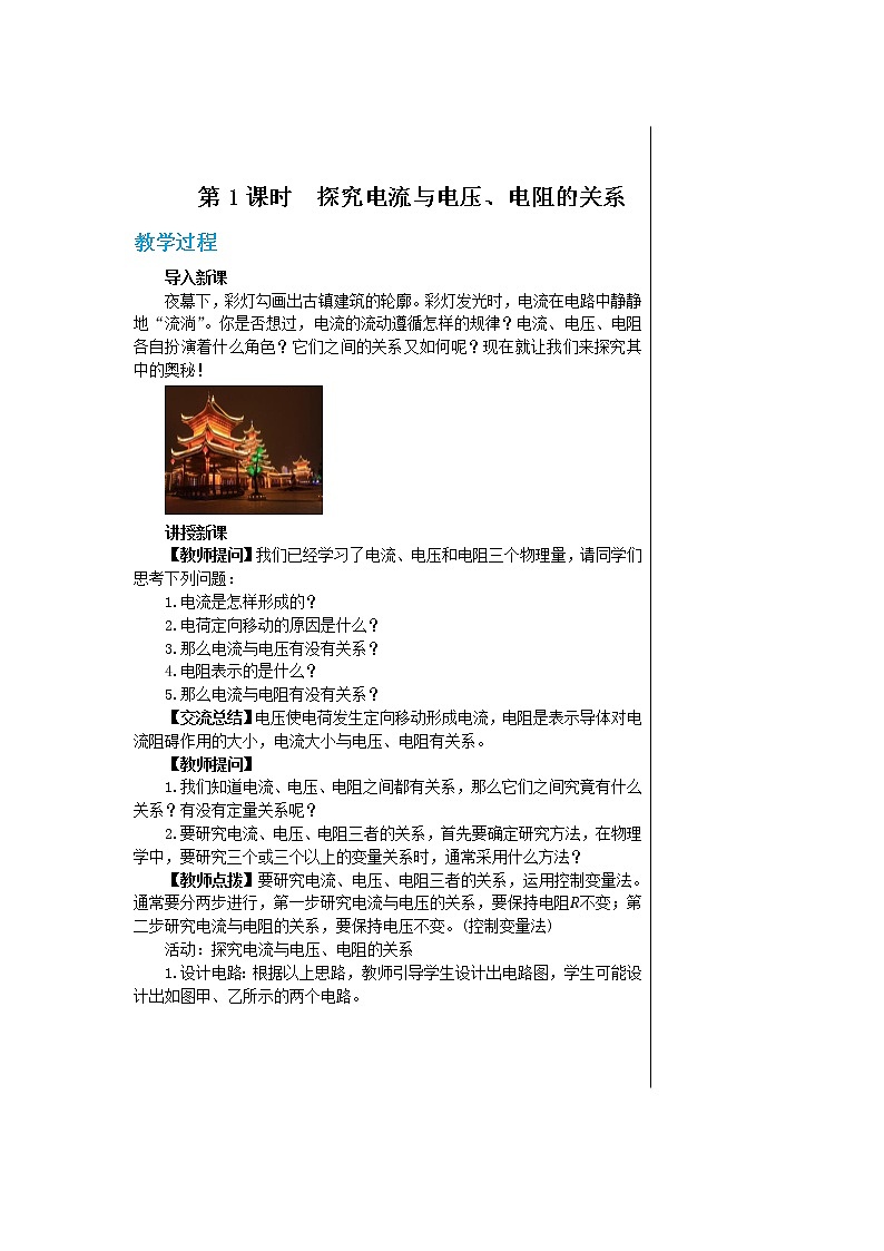 第十四章 14.2探究欧姆定律  第一课时  课件+教学详案02
