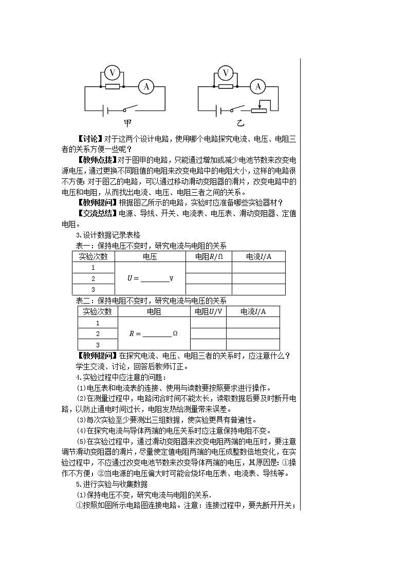 第十四章 14.2探究欧姆定律  第一课时  课件+教学详案03