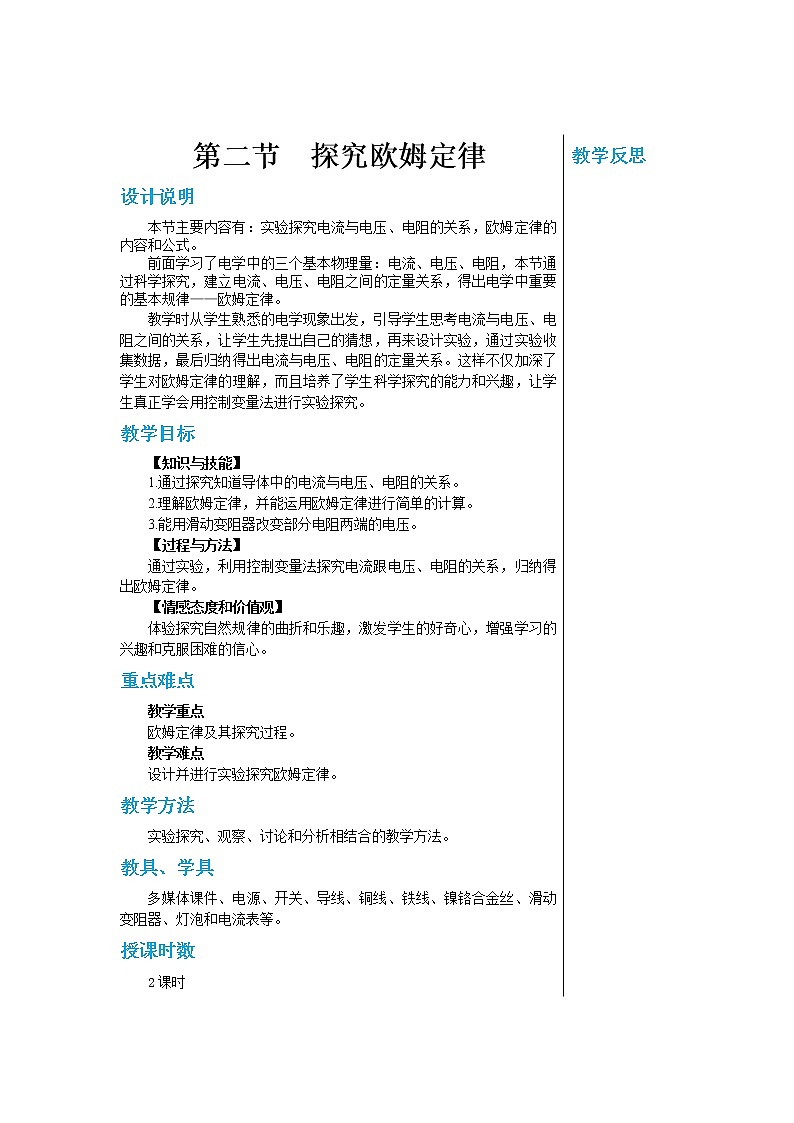 第十四章 14.2探究欧姆定律  第二课时  课件+教学详案01