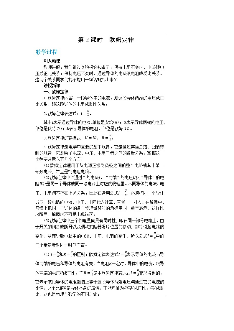 第十四章 14.2探究欧姆定律  第二课时  课件+教学详案02