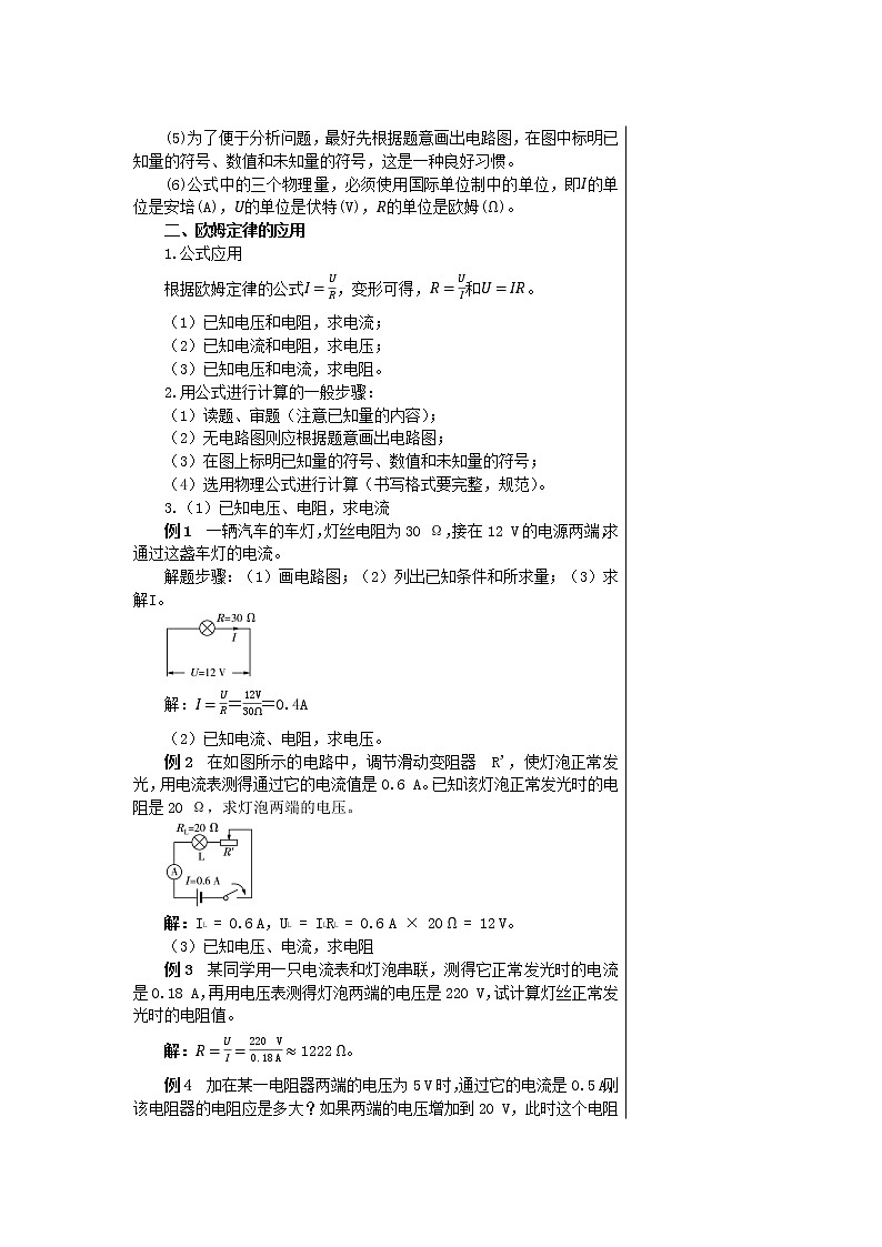 第十四章 14.2探究欧姆定律  第二课时  课件+教学详案03