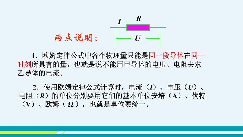 第十四章 14.2探究欧姆定律  第二课时  课件+教学详案05