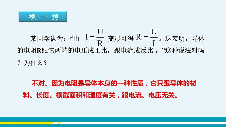 第十四章 14.2探究欧姆定律  第二课时  课件+教学详案06