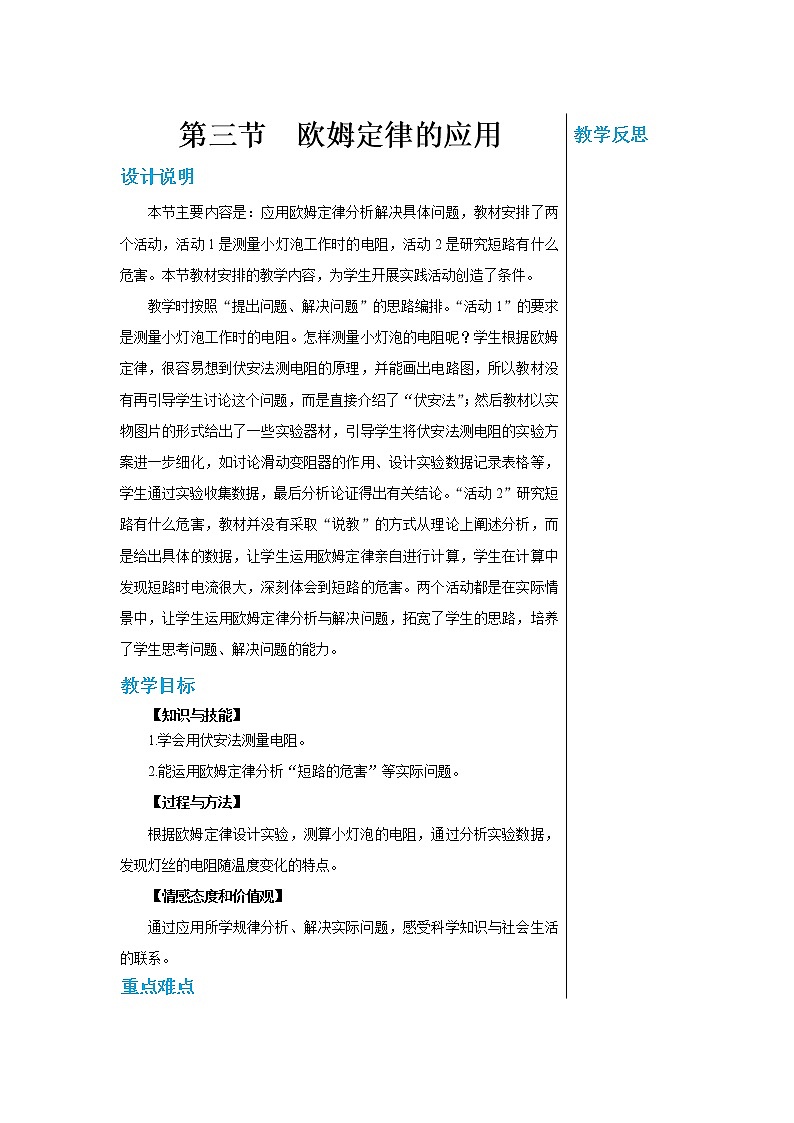 第十四章 14.3欧姆定律的应用  第二课时  课件+教学详案01