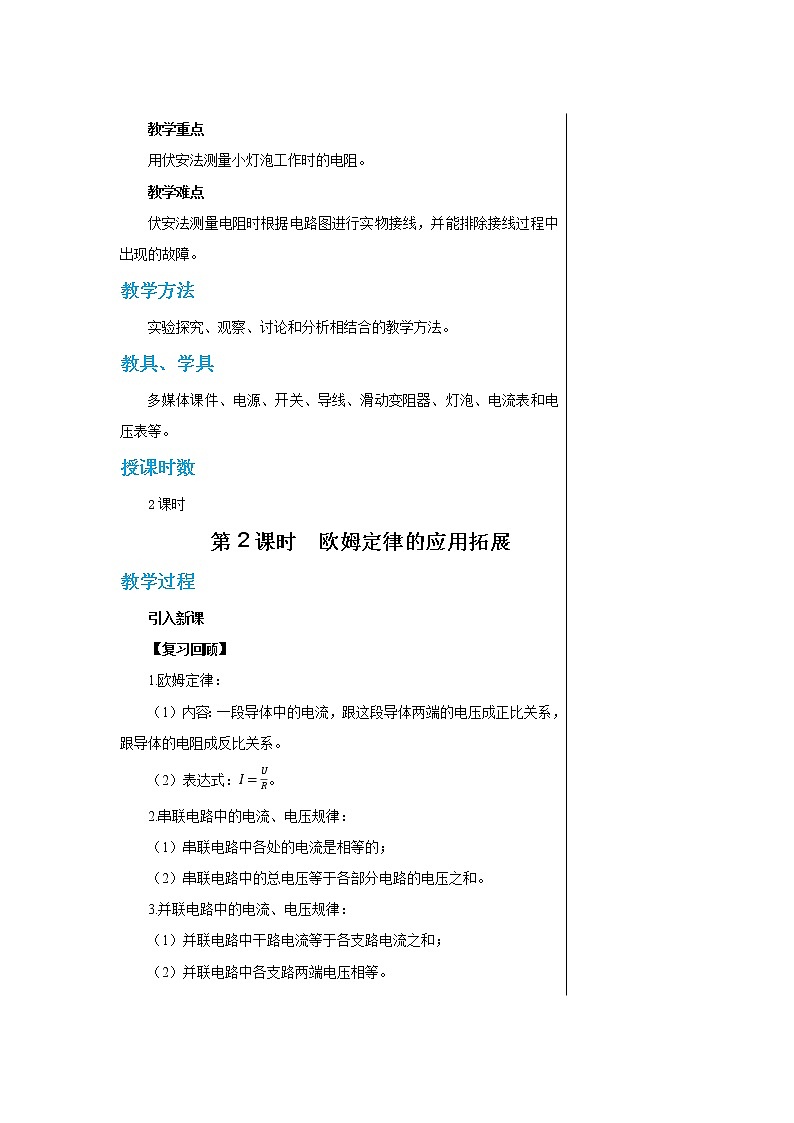 第十四章 14.3欧姆定律的应用  第二课时  课件+教学详案02
