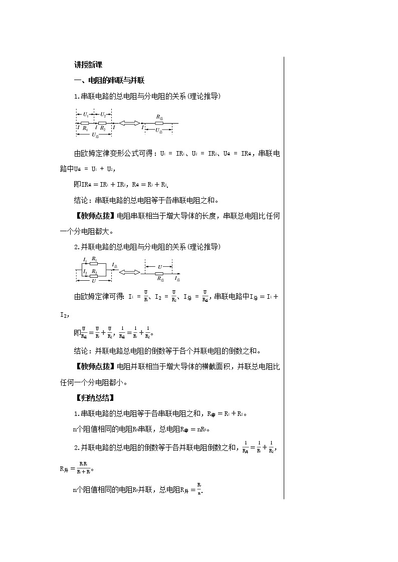 第十四章 14.3欧姆定律的应用  第二课时  课件+教学详案03