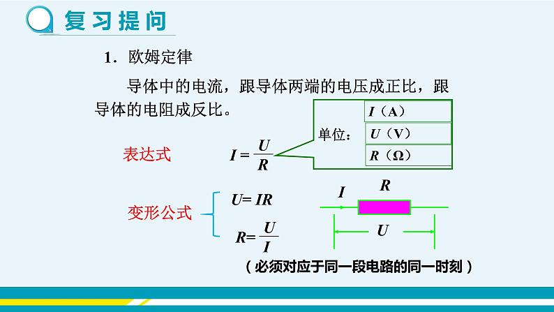 第十四章 14.3欧姆定律的应用  第二课时  课件+教学详案03