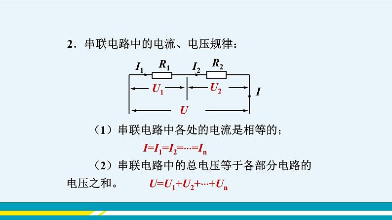 第十四章 14.3欧姆定律的应用  第二课时  课件+教学详案04