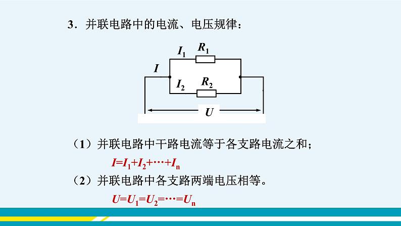 第十四章 14.3欧姆定律的应用  第二课时  课件+教学详案05