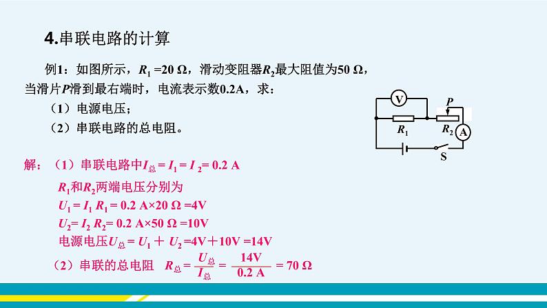 第十四章 14.3欧姆定律的应用  第二课时  课件+教学详案06