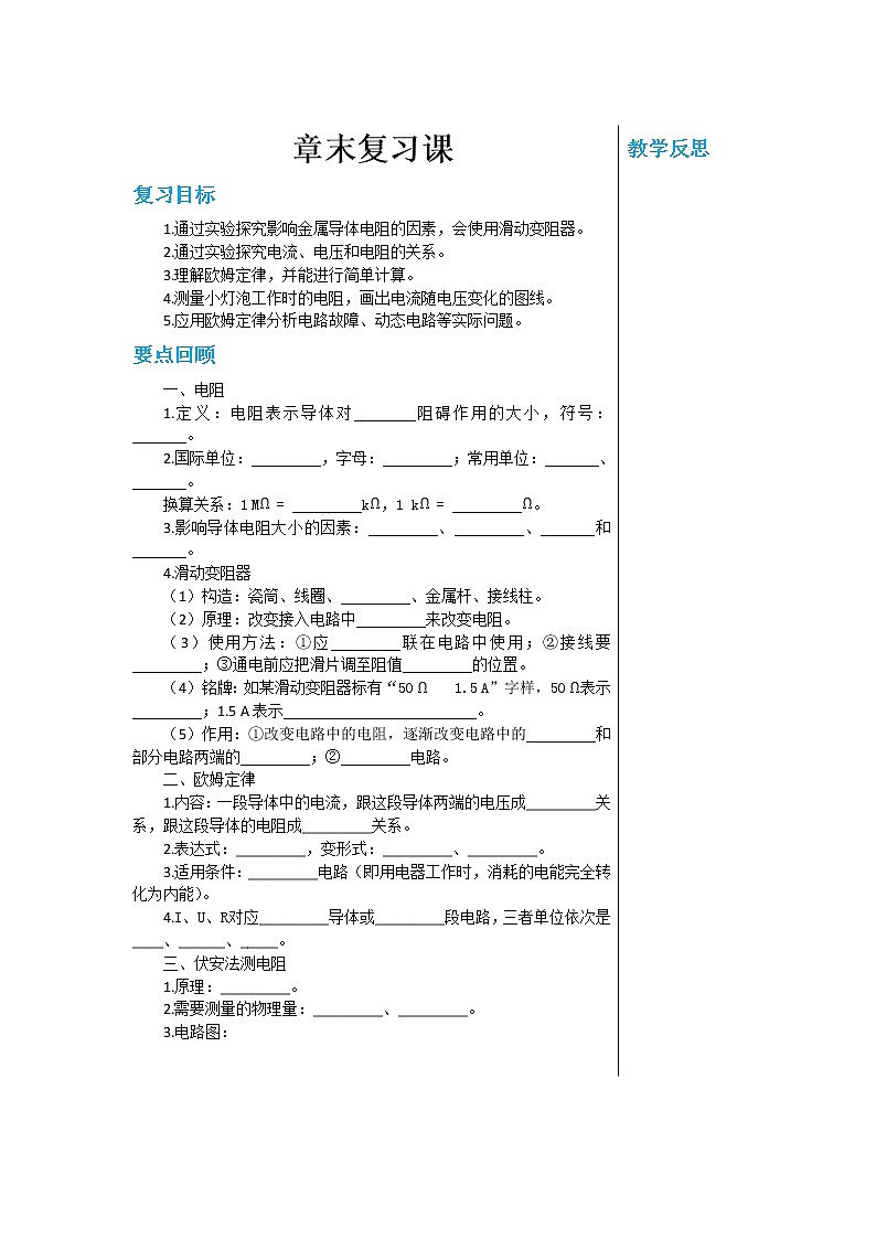 第十四章章末复习课第1页