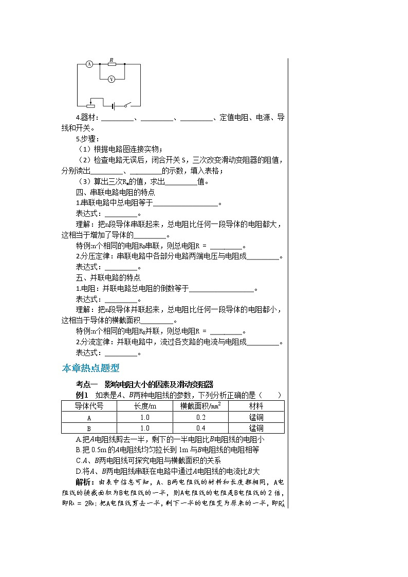 第十四章章末复习课第2页