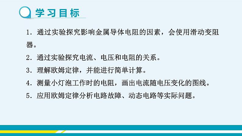 第十四章探究欧姆定律章末复习课第2页