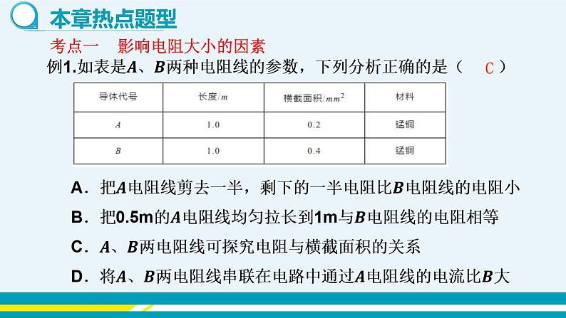 第十四章探究欧姆定律章末复习课第5页