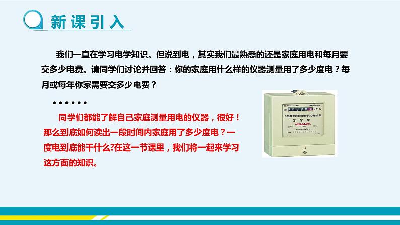 第十五章 15.1电能与电功  课件+教学详案03