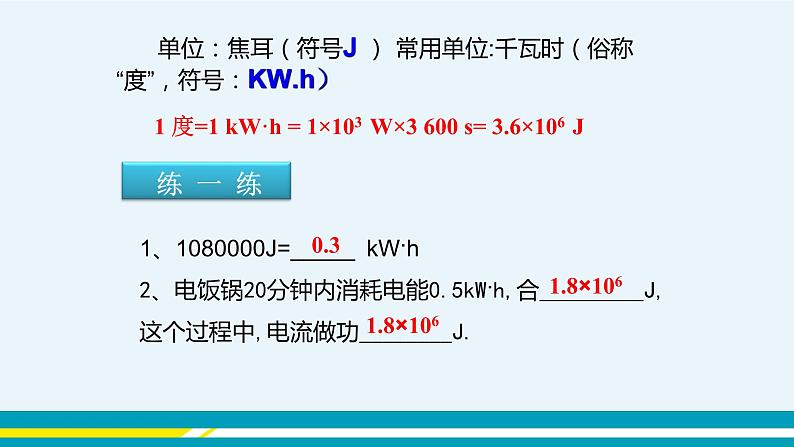 第十五章 15.1电能与电功  课件+教学详案08