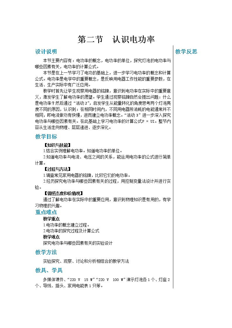 第十五章第二节认识电功率第1页