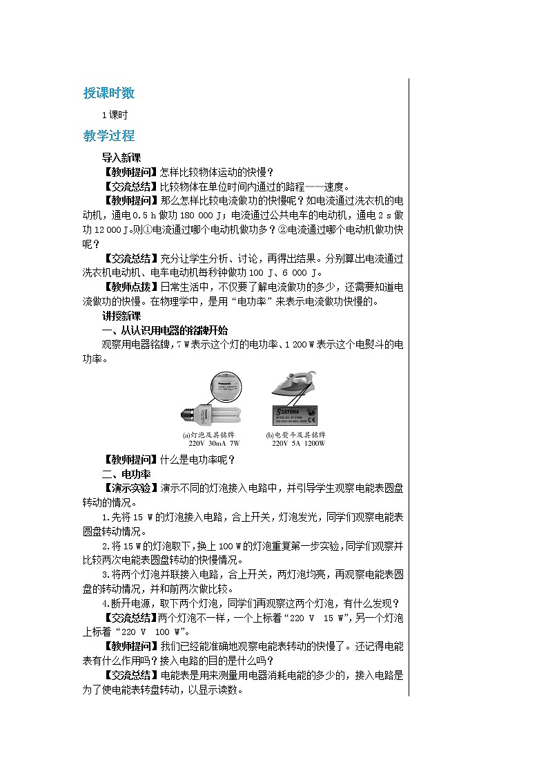 第十五章第二节认识电功率第2页