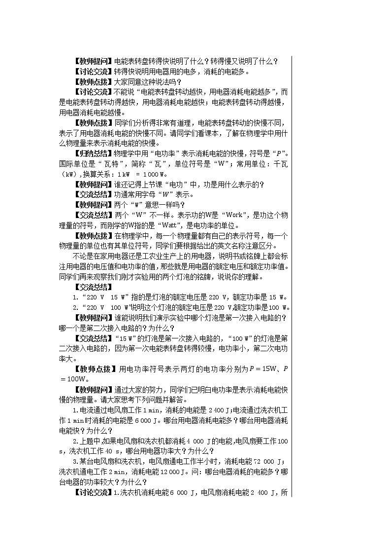 第十五章第二节认识电功率第3页