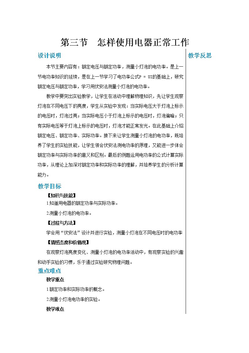 第十五章第三节怎样使用电器正常工作第1页