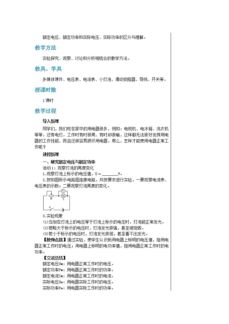 第十五章第三节怎样使用电器正常工作第2页
