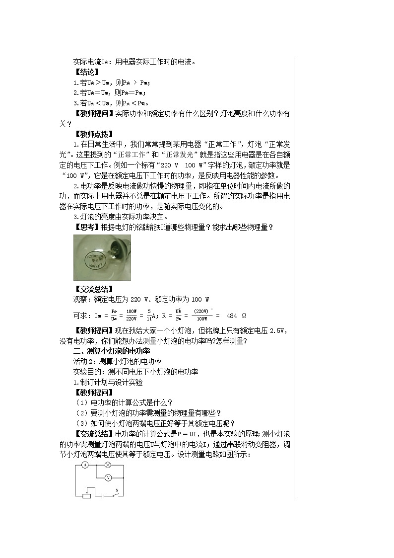 第十五章第三节怎样使用电器正常工作第3页