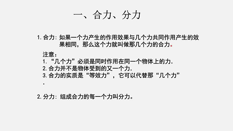 初中物理八年级第七章第2节力的合成课件PPT第4页