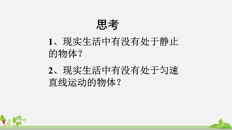 初中物理八年级第七章第三节力的平衡课件PPT第3页