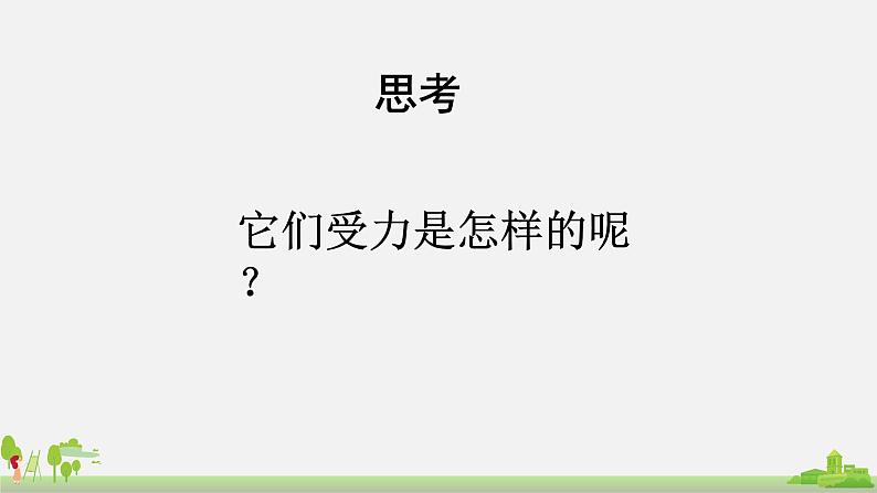 初中物理八年级第七章第三节力的平衡课件PPT第7页