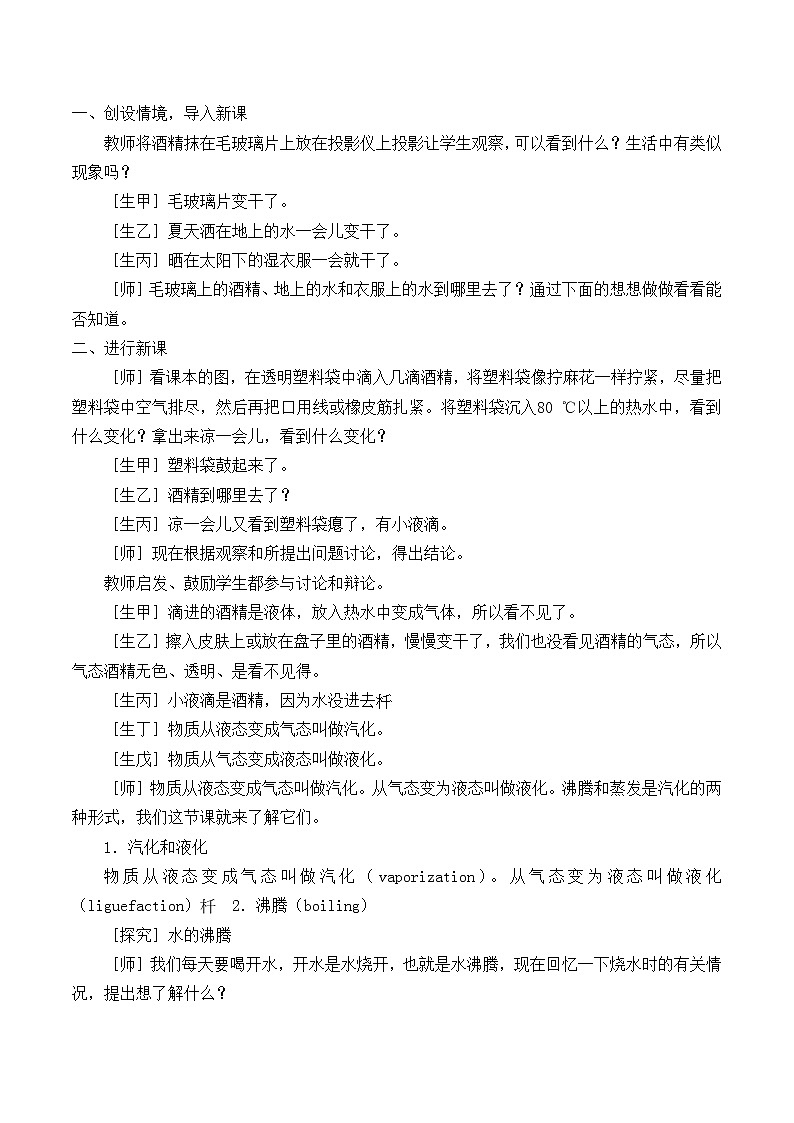 北师大版八年级上册 物理 教案 1.3汽化和液化第2页