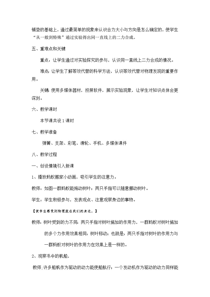 沪科版八年级全册 物理 教案 7.2力的合成02