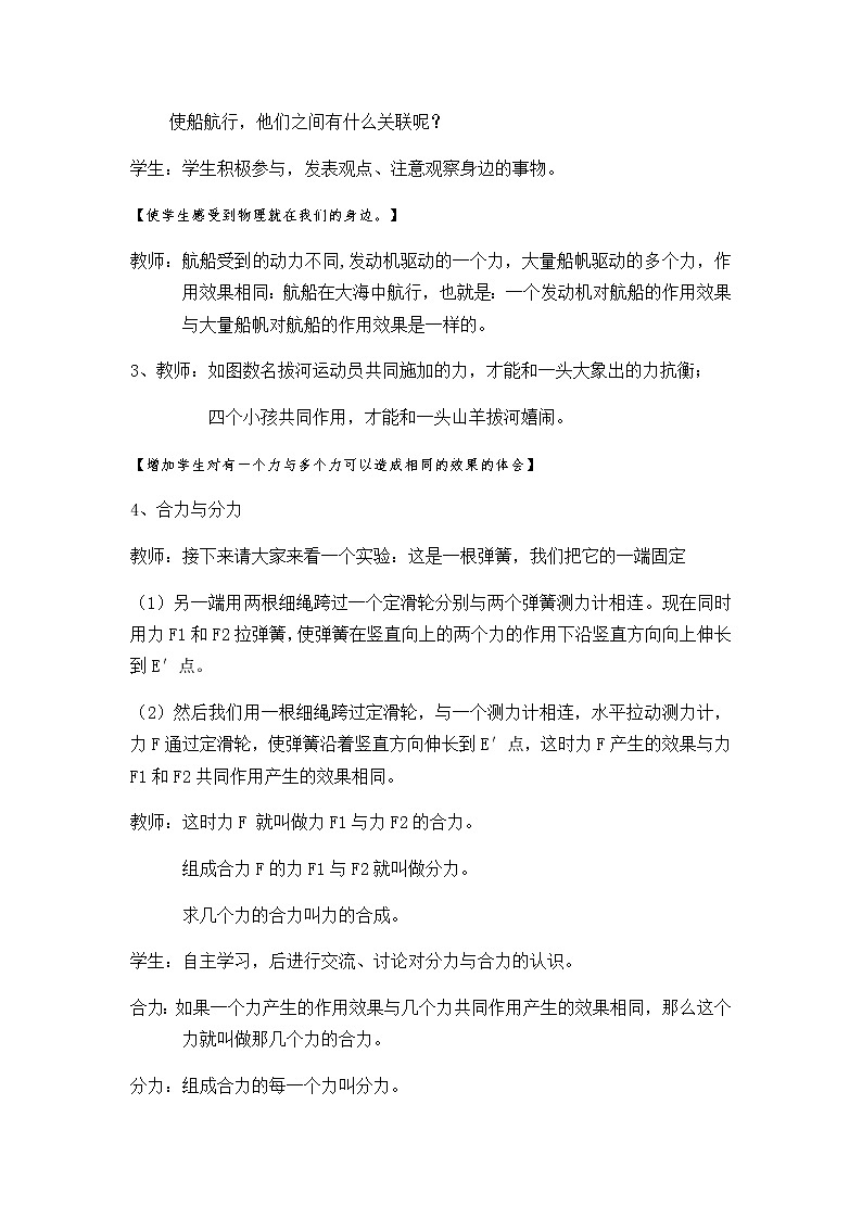 沪科版八年级全册 物理 教案 7.2力的合成03