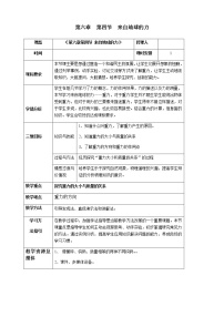 沪科版八年级全册第四节 来自地球的力教学设计