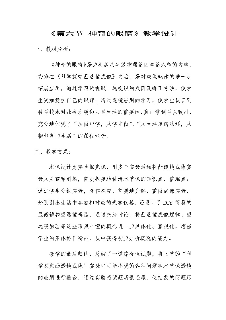 沪科版八年级全册 物理 教案 4.6神奇的眼睛01