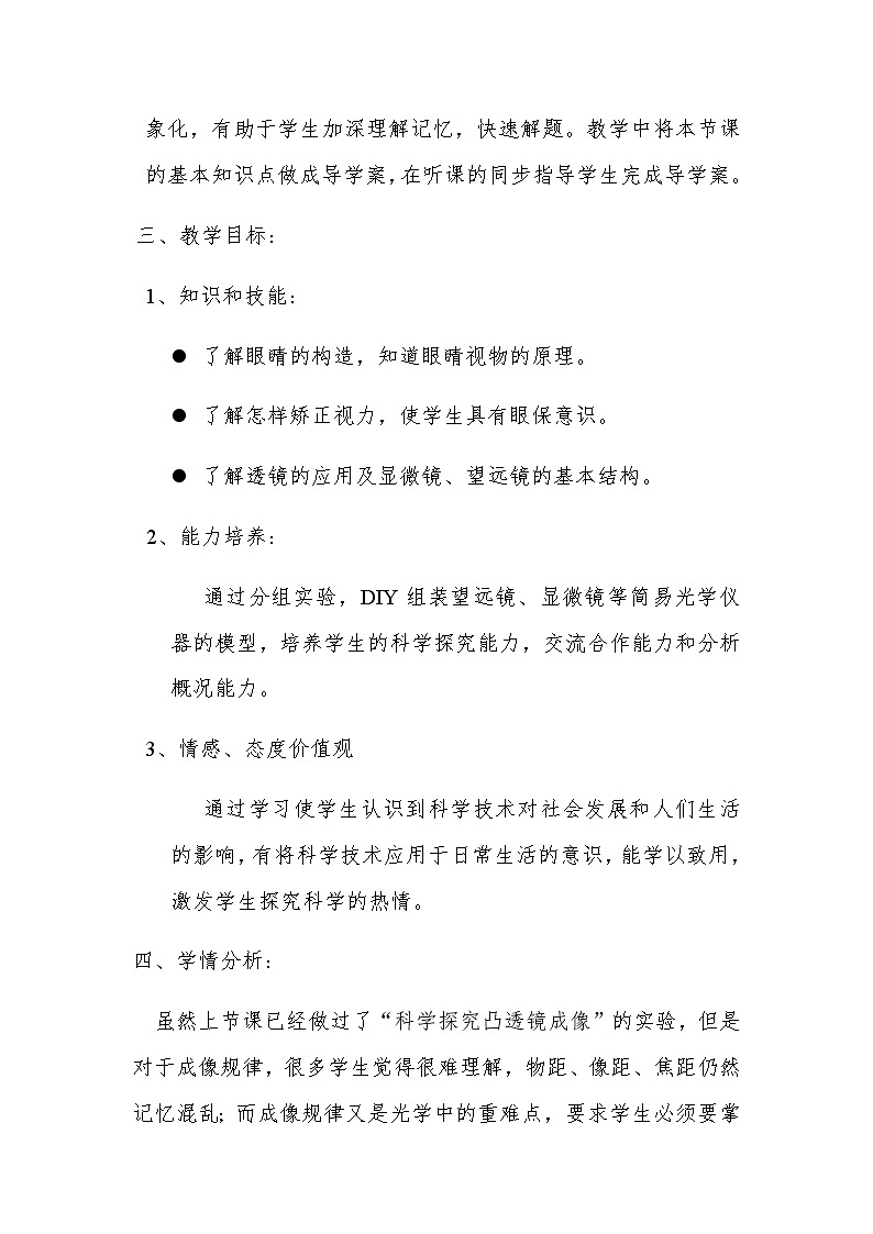 沪科版八年级全册 物理 教案 4.6神奇的眼睛02