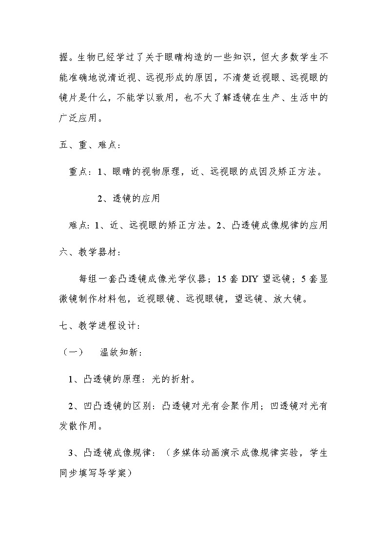 沪科版八年级全册 物理 教案 4.6神奇的眼睛03