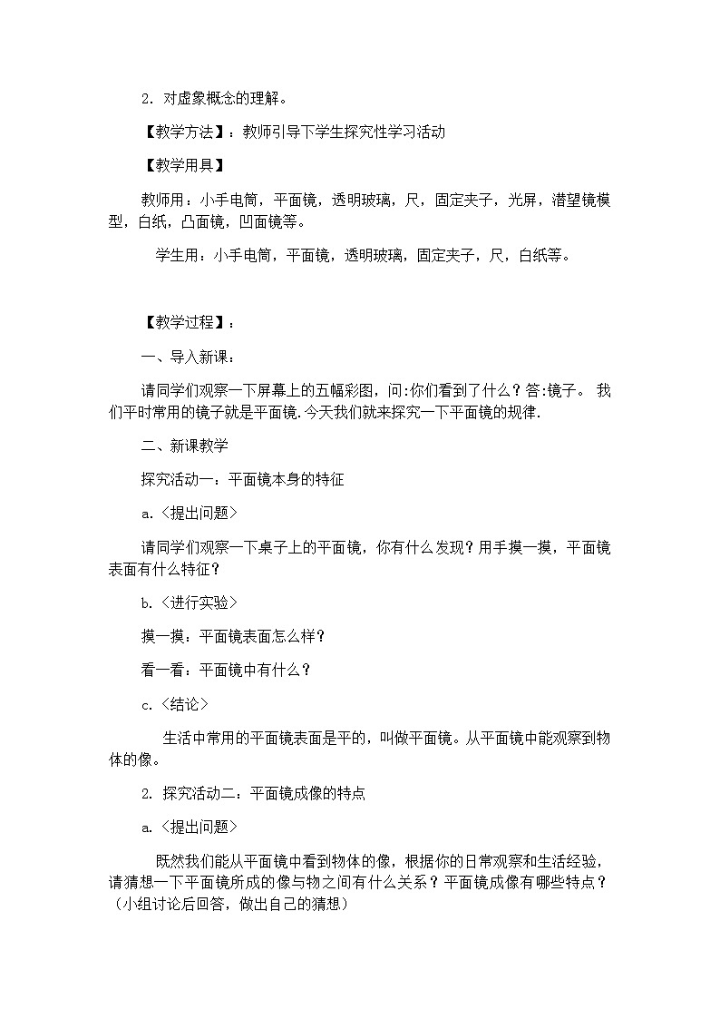 沪科版八年级全册 物理 教案 4.2平面镜成像第2页