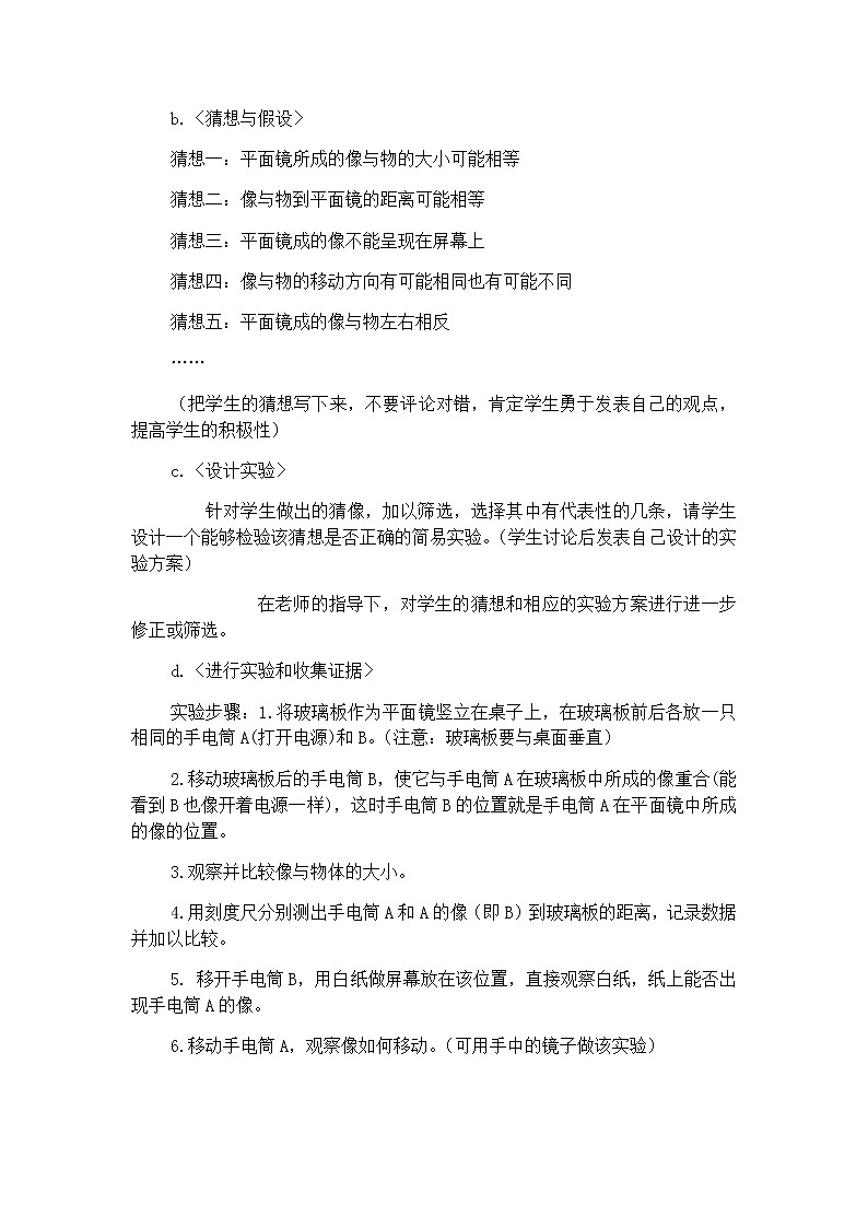 沪科版八年级全册 物理 教案 4.2平面镜成像第3页