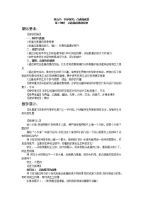 初中物理沪科版八年级全册第五节 科学探究：凸透镜成像教案及反思